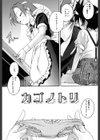 カゴノトリ試し読み3ページ