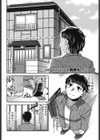 つつじ荘の■■（しかじか）なヒトビト試し読み9ページ