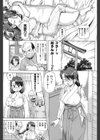 ねこみこっ！試し読み4ページ