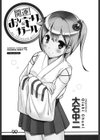 開運！お守りガール☆試し読み2ページ