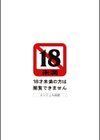 背徳ラボ試し読み2ページ