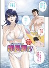 背徳ラボ試し読み4ページ