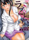 ラブとい試し読み1ページ