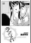 ラブとい試し読み2ページ