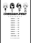 この会社はおかしすぎる！？試し読み3ページ