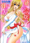 正しい令嬢の育て方試し読み1ページ