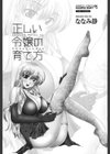 正しい令嬢の育て方試し読み2ページ