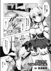 悪堕ちアンソロジーコミックス試し読み5ページ