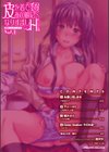 皮を着てあの娘になりすましH試し読み4ページ