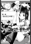 少女とギャングと青い夜試し読み8ページ