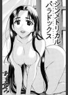シンメトリカル パラドックス試し読み2ページ