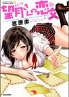 望月さんの恋文試し読み1ページ