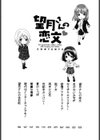 望月さんの恋文試し読み3ページ