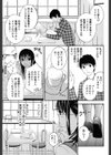 恋と下半身試し読み6ページ