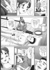 背徳家族試し読み8ページ