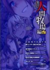 人間牧場試し読み4ページ