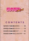 校内写生リターンズ試し読み3ページ