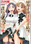 はなまる洋菓子店試し読み1ページ