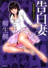 告白妻試し読み1ページ