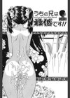 正しい妹の躾け方試し読み6ページ