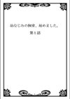 幼なじみの飼育、始めました。試し読み3ページ