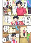 幼なじみの飼育、始めました。試し読み7ページ