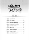 おしかけフィアンセ試し読み4ページ