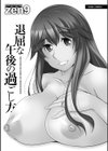 退屈な午後の過ごし方試し読み3ページ