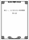 娘と…。人に言えない肉体関係試し読み3ページ