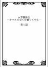 女芯撮影会-オマエの全てを撮ってやる…試し読み2ページ