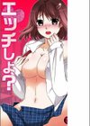 教室で内緒でエッチしよ？試し読み1ページ