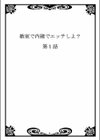 教室で内緒でエッチしよ？試し読み2ページ