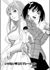 いけないコスプレーション試し読み6ページ