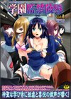 二次元コミックマガジン 学園監禁陵●試し読み1ページ