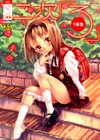 二次ろ試し読み1ページ