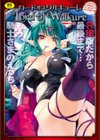 ロードオブワルキューレ アダルト・コミックアンソロジー試し読み1ページ