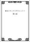 彼女とセックスダイエット！試し読み2ページ