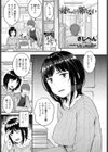 綾ちゃんは断れない試し読み1ページ