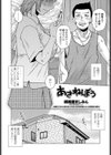 あさねぼう試し読み2ページ