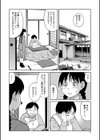 ひどいことしないで【1話立ち読み付き】試し読み6ページ