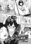 キュンッ接近！！試し読み1ページ