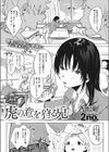 虎の意を狩る兎試し読み1ページ