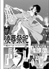 凌●祭祀試し読み2ページ