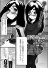 優等生ちゃんのヒミツ試し読み1ページ