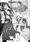 ゆうわく。試し読み1ページ