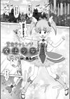 賞金チャレンジ魔法少女試し読み1ページ