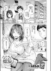 すがりツキアイ試し読み3ページ