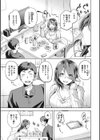 すがりツキアイ試し読み5ページ