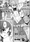 オトコノコ？オトコノコ？試し読み1ページ