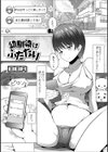 幼馴染はふたなり試し読み1ページ